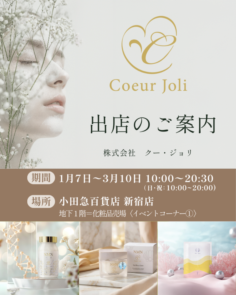 小田急百貨店 新宿店 出店のお知らせ